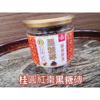 黑糖磚 桂圓紅棗湯 桂圓紅棗黑糖磚 結婚用品 文定用品 桂圓紅棗 吃茶 傳統禮俗 紅棗茶 奉茶 訂婚用品