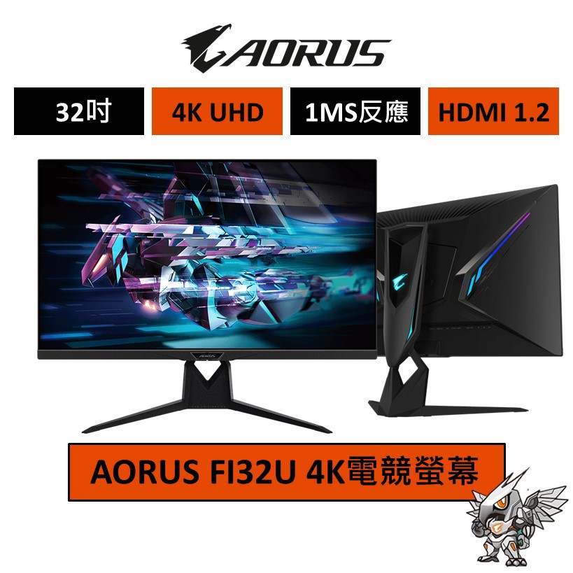 Gigabyte Aorus 技嘉 FI32U 32吋 電競螢幕 UHD/144Hz/4K 現貨 廠商直送