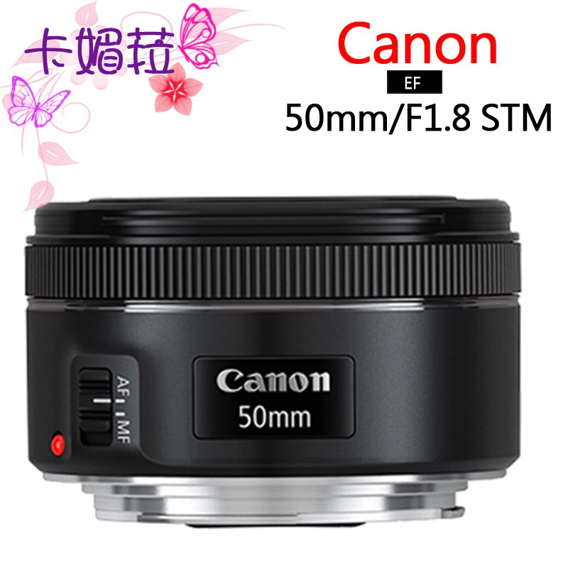 CANON EF 50mm F1.8 STM 中文平輸保固一年全新標準焦距餅乾鏡大光圈 