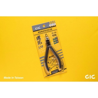 ［模王］ 現貨 GIC 虎牌 虎爪360模型用薄刃斜口剪 塑膠模型適用