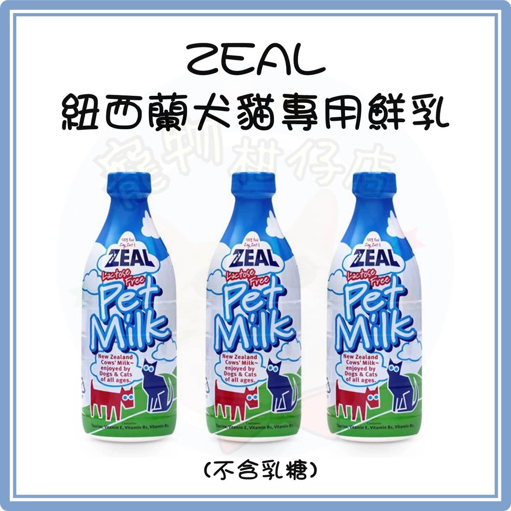 紐西蘭ZEAL 犬貓用鮮乳/寵物牛奶 380/1000ml