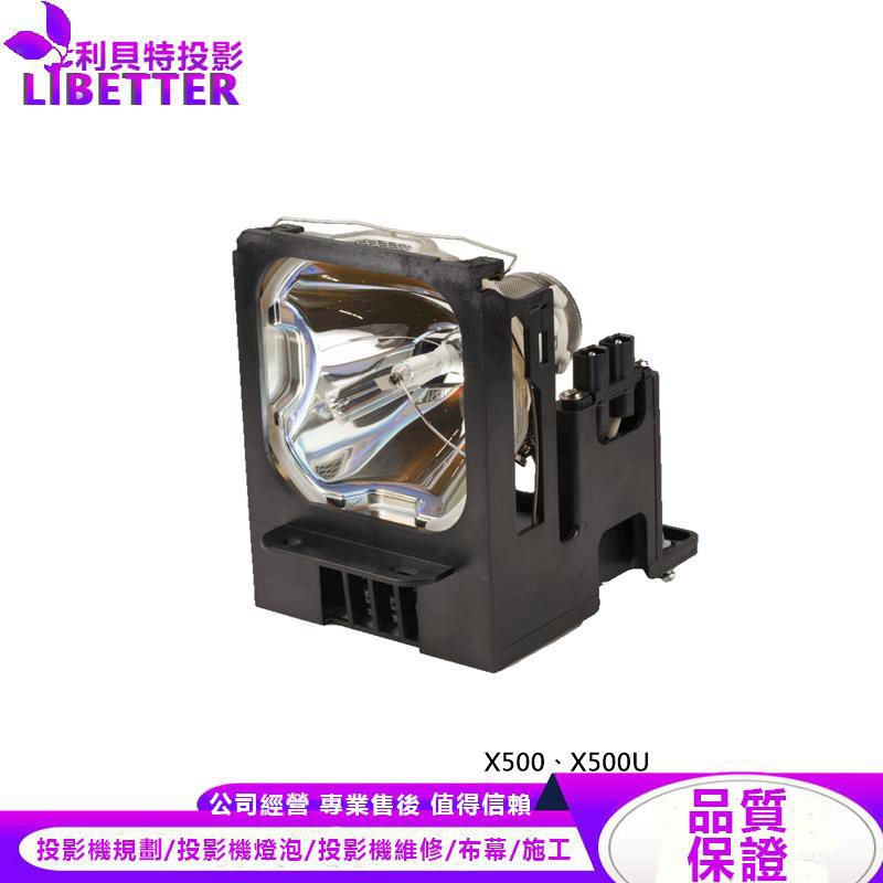 MITSUBISHI VLT-X500LP 投影機燈泡 For X500、X500U