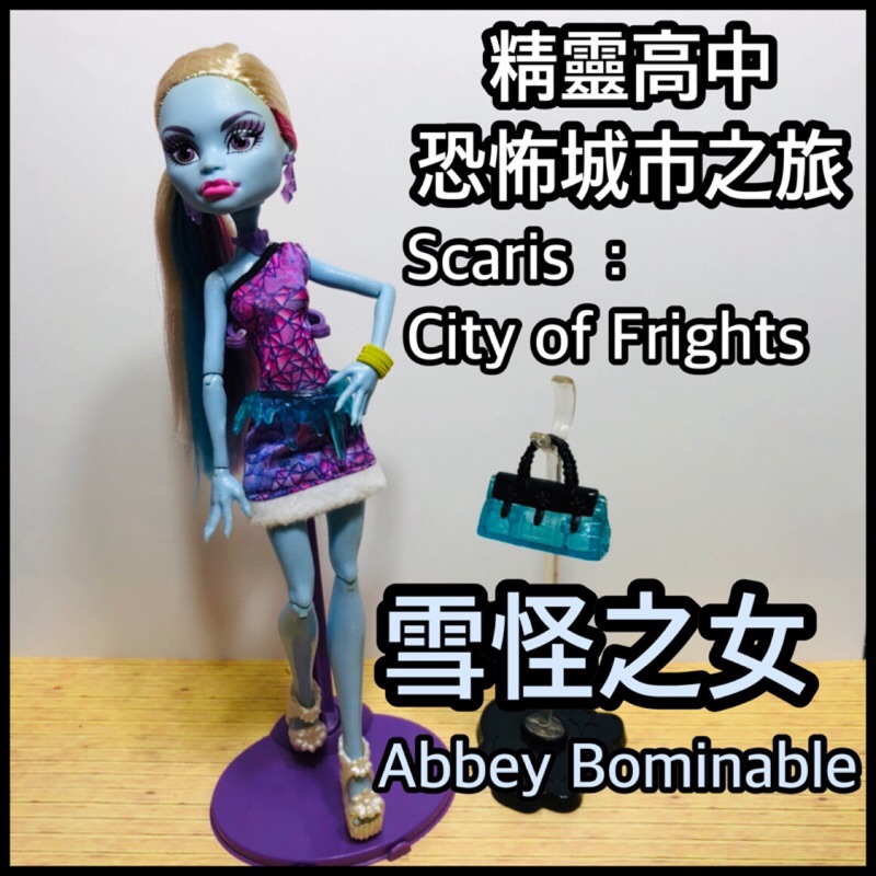 [免運·Monster high]Scaris_City of Frights_Abbey Bominable雪怪女