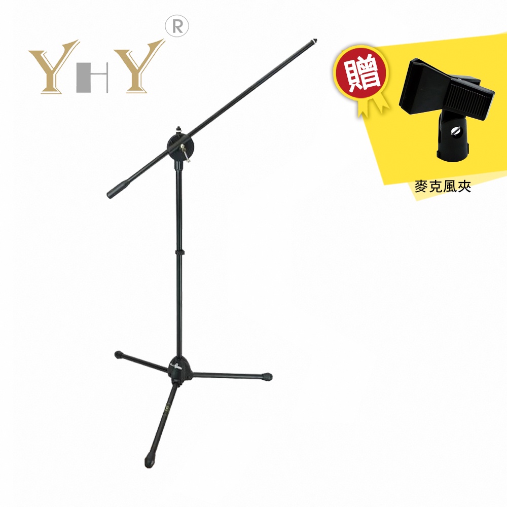 YHY MK-120 麥克風架 黑色 / 銀色款【敦煌樂器】