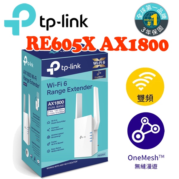 TP-Link RE605X AX1800 雙頻無線網路 WiFi 6 訊號延伸器 中繼器 WiFi放大器 強波器
