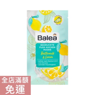 【現貨】德國 DM Balea 檸檬清香造型足膜 1st 足部 保養 附發票