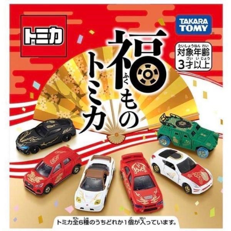 現貨 TOMICA 多美小汽車 2022 新春紀念車 新春福車 抽抽樂 一中盒不拆售