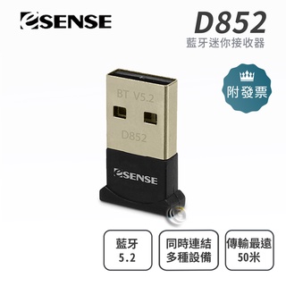 Esense D852 藍芽迷你接收器