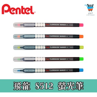 【JF文具】Pentel飛龍 S512 螢光筆 單頭螢光筆 顏色鮮明亮麗 標記重點超顯眼 螢光筆