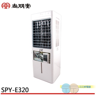 (輸碼95折 6Q84DFHE1T)SPT 尚朋堂 15L環保移動式水冷扇 SPY-E320