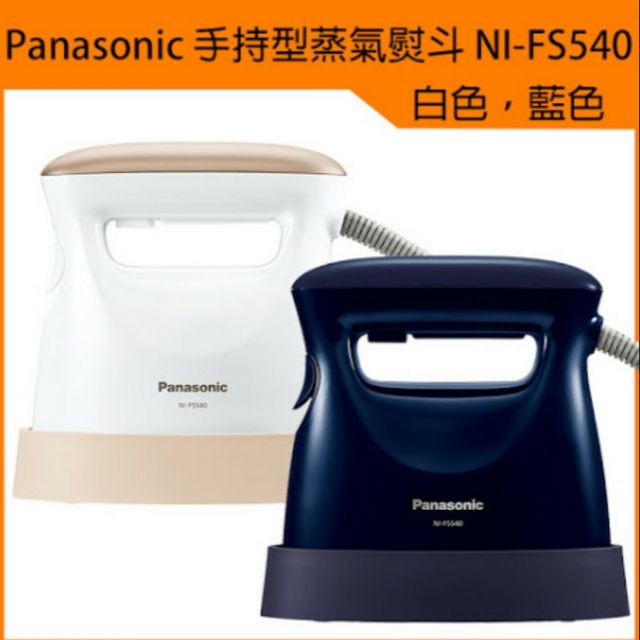 10/19-25日本代購最新款 Panasonic 手持蒸氣熨斗 NI-FS540 抗菌、除臭蒸汽 可按壓 蒸汽熨斗