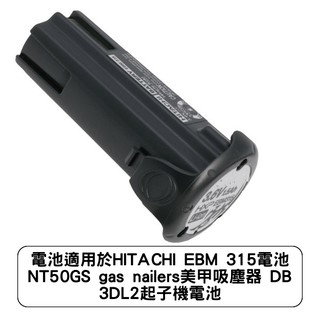 電池適用於HITACHI EBM 315電池 NT50GS gas nailers美甲吸塵器 DB 3DL2起子機電池