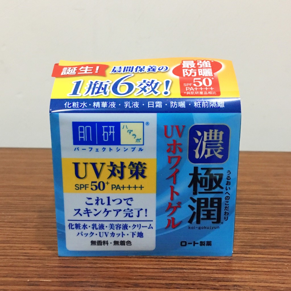 日本肌研極潤多效高保濕凝霜UV