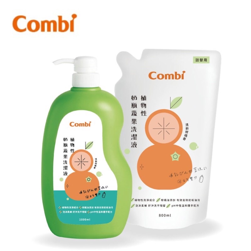 (新包裝)combi康貝奶瓶蔬果洗潔液補充包/奶瓶清潔劑（一組二包）/ㄧ罐一補充包
