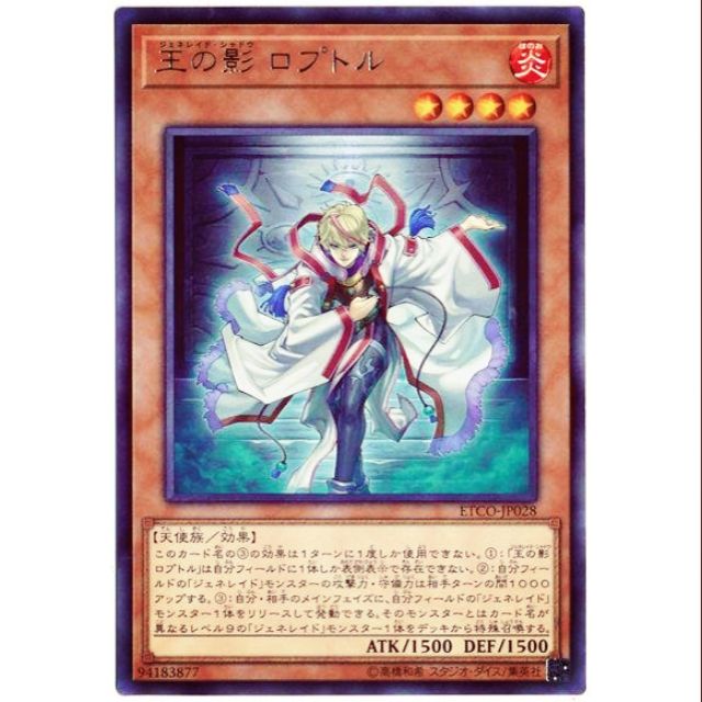 遊戲王  1012 ETCO-JP028 王之影 洛普托魯  銀字