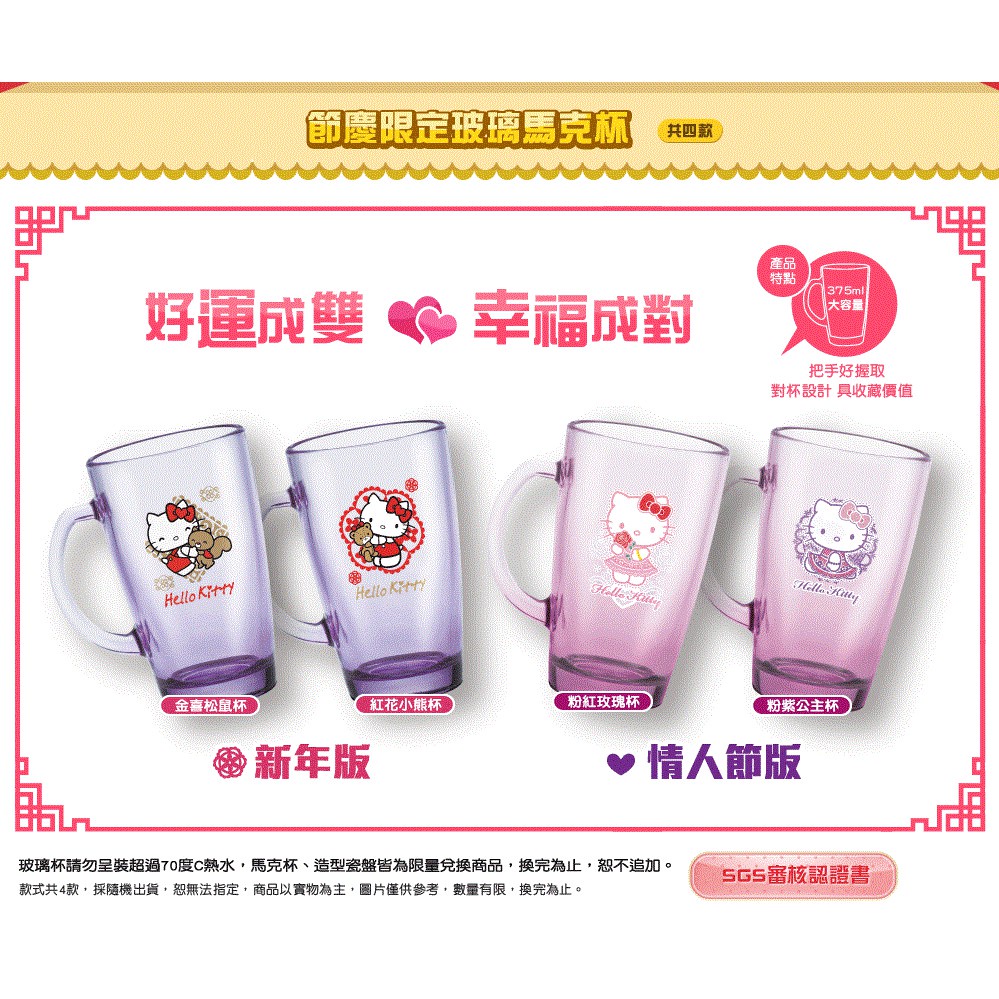 【7-11 x 三麗鷗Hello Kitty】 KT 40週年 節慶 限定 玻璃 馬克杯 新年版 情人節版 水杯 喝水杯