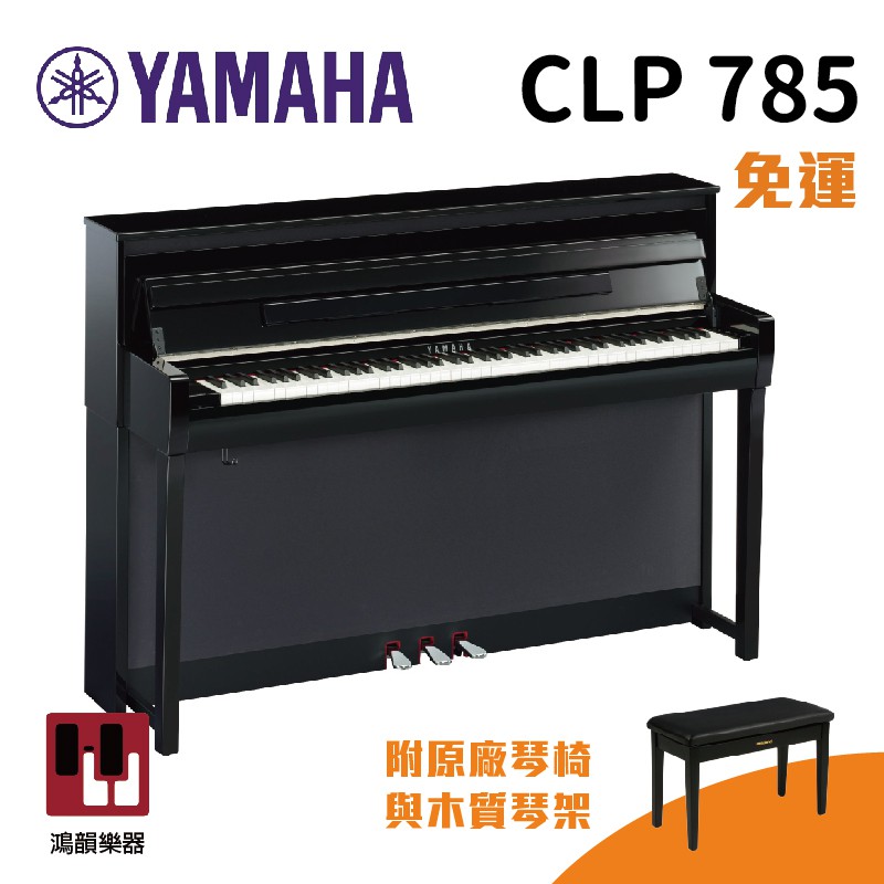 Yamaha CLP-785《鴻韻樂器》數位鋼琴 台灣公司貨 原廠保固15個月