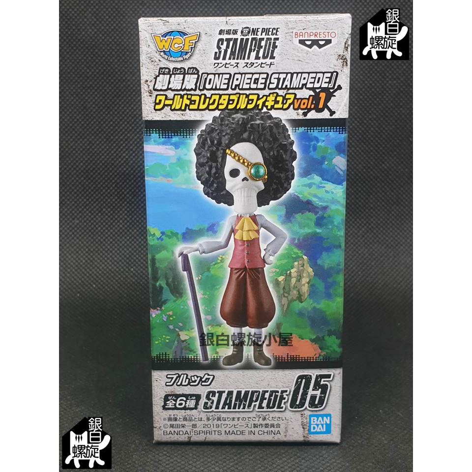 【銀白】 日版 金證 航海王 海賊王 WCF 劇場版 ONE PIECE STAMPEDE 奪寶爭奪戰 布魯克