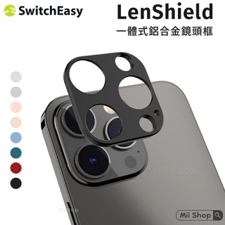 SwitchEasy｜快速出貨 LenShield 鋁合金鏡頭保護貼 一體式 鏡頭框 鏡頭貼 iPhone 15 14