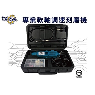 刻磨機 臺灣公司貨 專業軟軸調速刻磨機 切割機 電磨機 小型電鑽 拋光機 電動 打磨機 手鑽 迷你電鑽 電刻筆