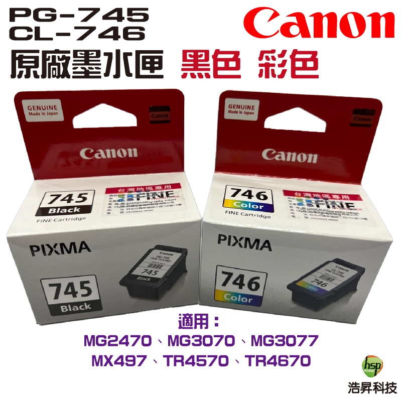 CANON PG-745+CL-746 黑+彩 原廠墨水匣 適用 MG3070 MG2470 TS3370 TR4570