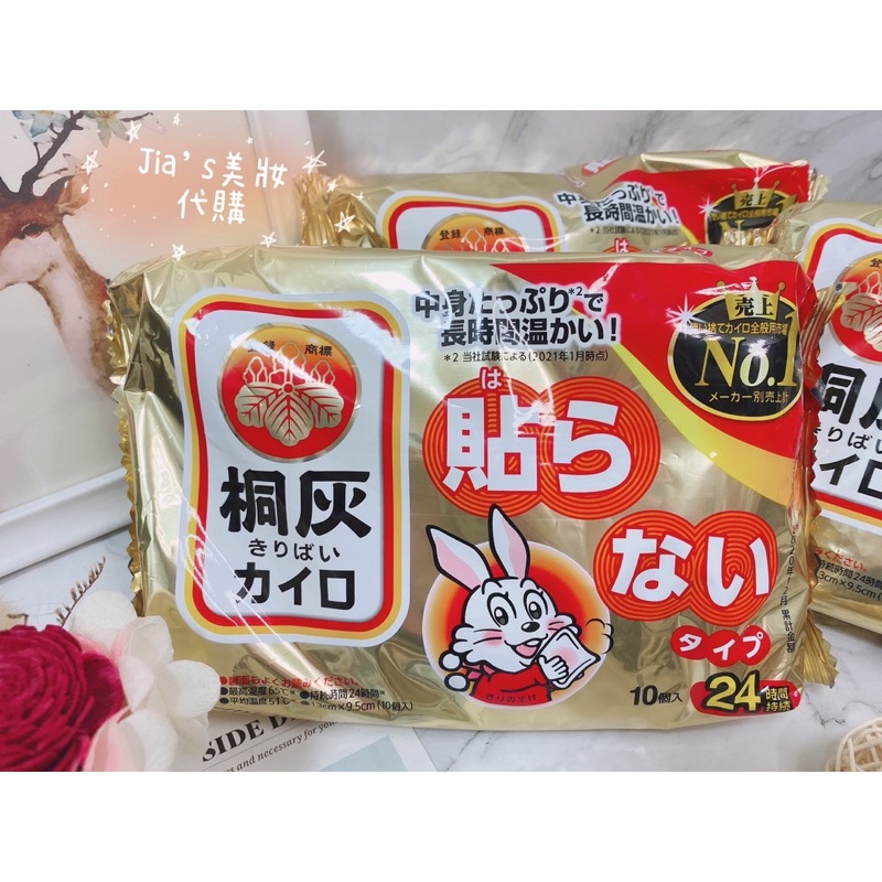 「Jia’s美妝代購」日本品牌原裝進口 小白兔牌「手握式24hr暖暖包」1包10入