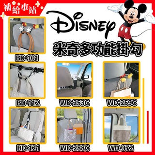 正品│7款可選│ Disney 米奇多功能掛勾 推車 掛鉤 2入裝 單入裝 BD-112 WD-259C WD-253C