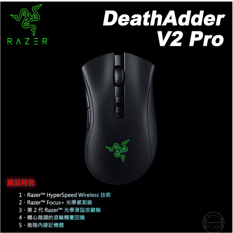 限時優惠 RAZER 雷蛇 DeathAdder V2 Pro 煉獄奎蛇專業版 電競滑鼠