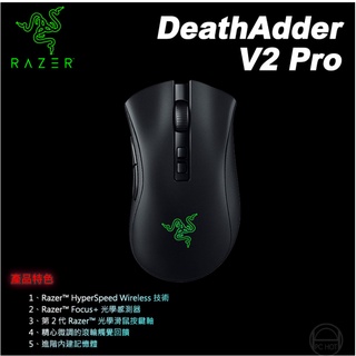 限時優惠 RAZER 雷蛇 DeathAdder V2 Pro 煉獄奎蛇專業版 電競滑鼠