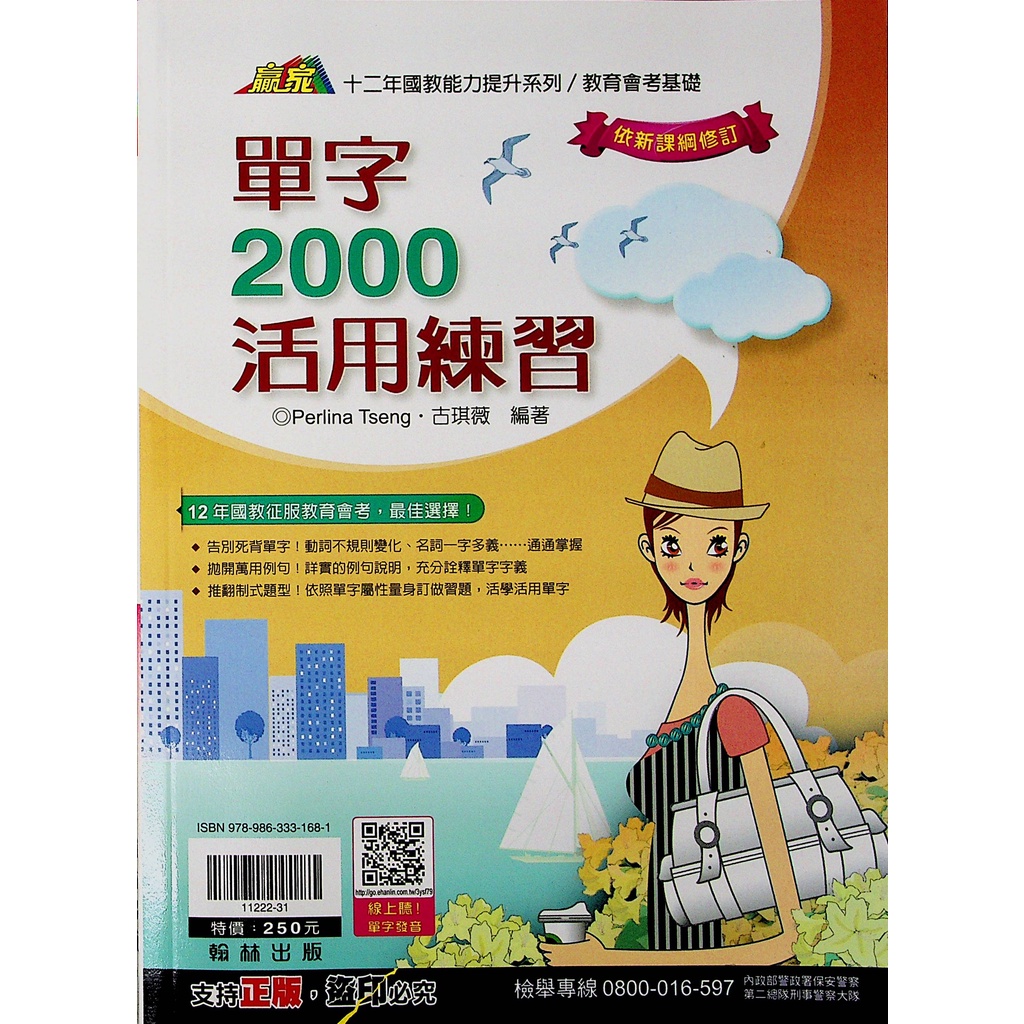 國中英語單字 翰林 單字00活用練習 英文 學生版 教師版 蝦皮購物