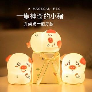 【臺灣現貨】新奇特比心豬硅膠小夜燈 新款兒童拍拍氛圍燈藍牙伴睡燈 浪漫禮物