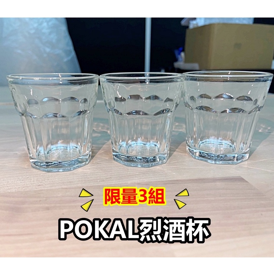 【限量商品】俗俗賣代購 IKEA宜家家居 熱銷商品 CP值高 POKAL 烈酒杯小酒杯 威士忌杯 小酌酒杯 玻璃杯