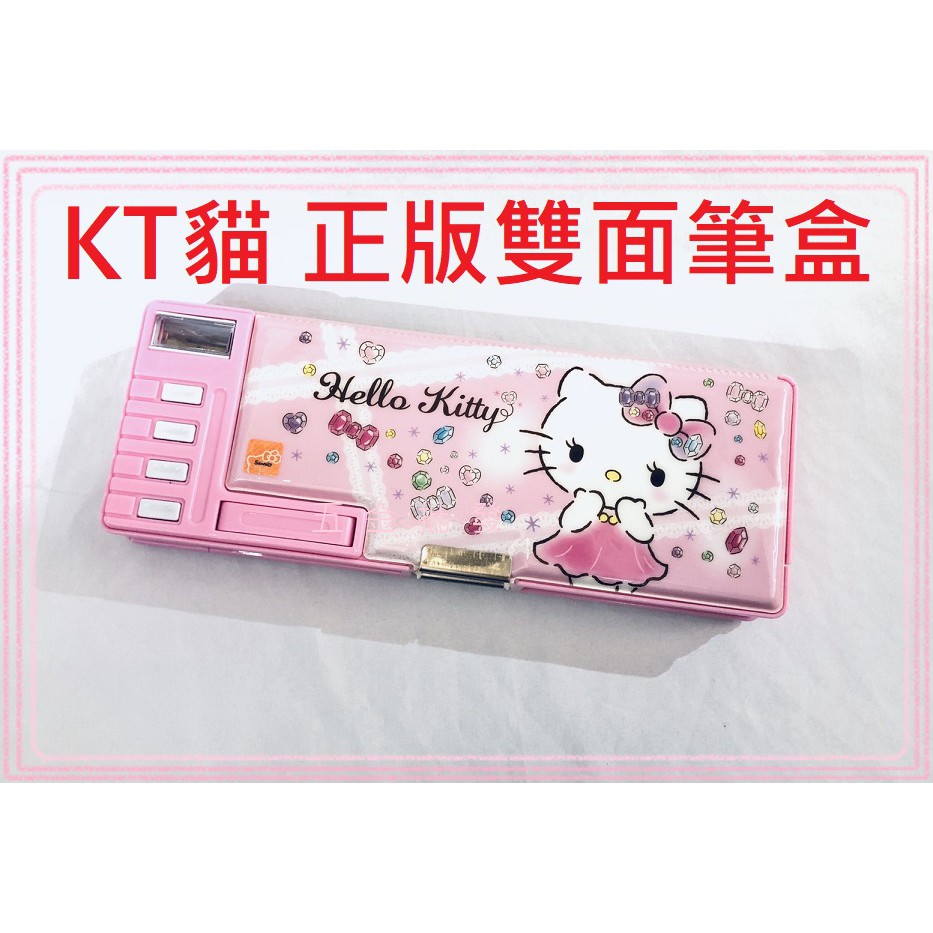 絕版品 三麗鷗 Hello Kitty 四按鍵多功能筆盒 鉛筆盒 指南針 多功能鉛筆盒