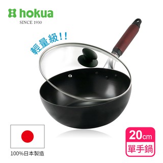 日本北陸hokua輕量級木柄黑鐵單手鍋20cm(贈防溢鍋蓋)100%日本製造