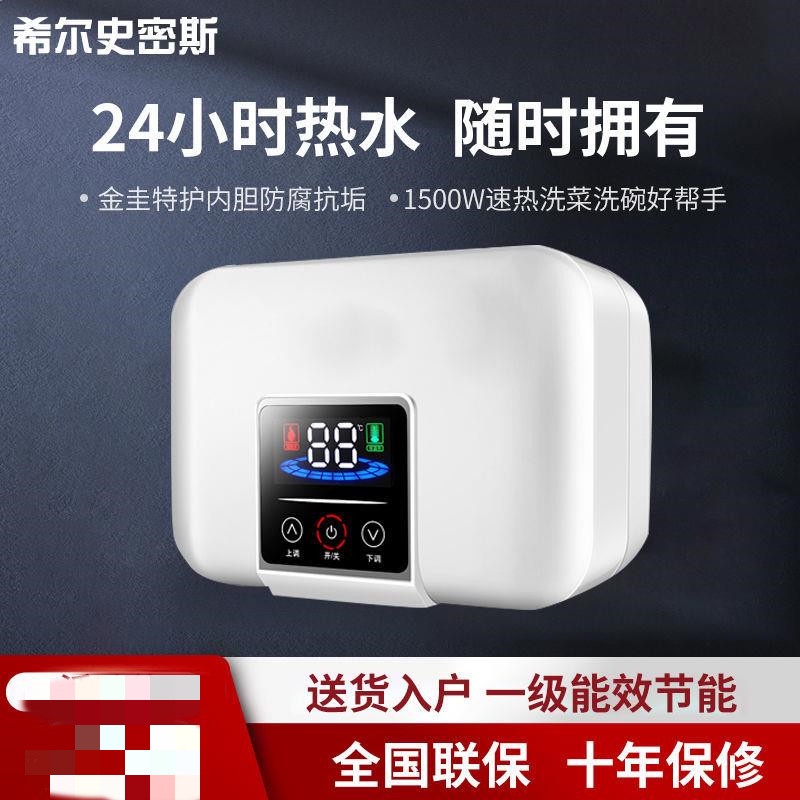 #熱銷#正品希爾史密斯小廚寶電熱水器家用儲水速熱8升10L上下出水熱水寶