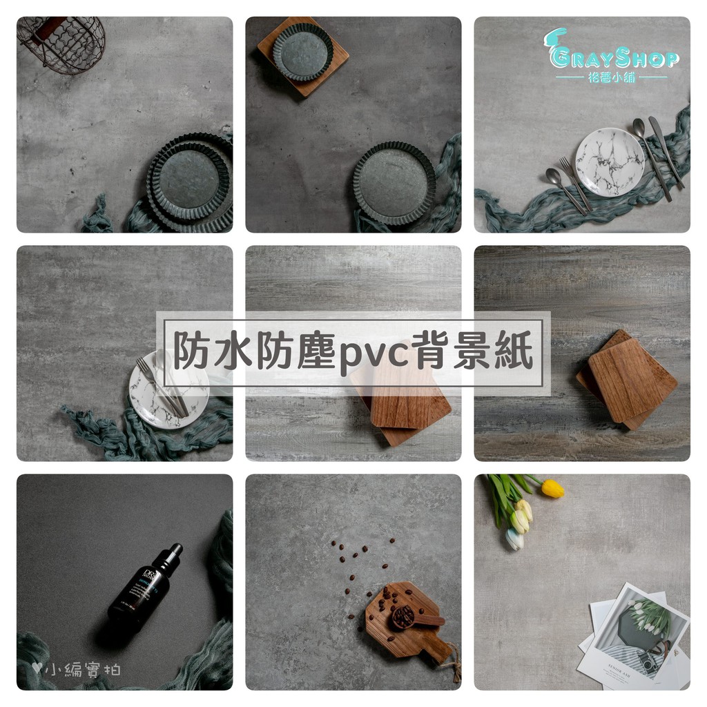 Grayshop 仿水泥紋背景紙pvc防水背景紙 格蕾小舖 美食網拍商品攝影攝影拍照道具拍照背景板 蝦皮購物