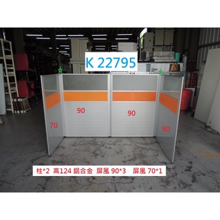 K22795 高124 隔間屏風 辦公屏風 OA屏風 隔屏 屏風 二手屏風 辦公室屏風 聯合二手倉庫 中科店