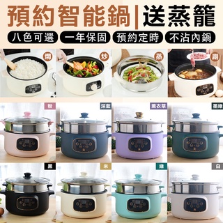 智慧快煮鍋 白內膽 JH-26 4.0L快煮鍋 智慧鍋 不沾美食鍋 多功能電煮鍋 升級陶瓷釉白內膽 送蒸籠+全配１１件組