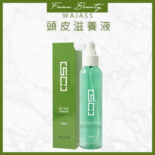 威傑士 WAJASS SC7頭皮滋養液150ml