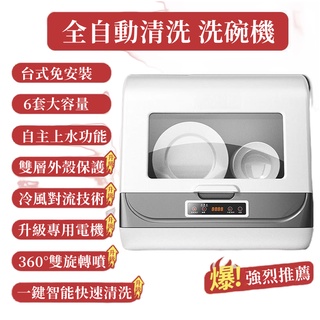 多功能臺式洗碗機家用智能免安裝9L全自動歐規美規110V