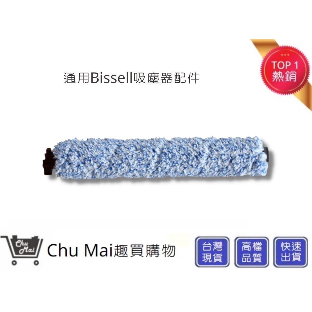 Bissell地板刷 磁磚刷 必勝  2582t 2233T  【Chu Mai】趣買購物17135大理石用主刷(通用)