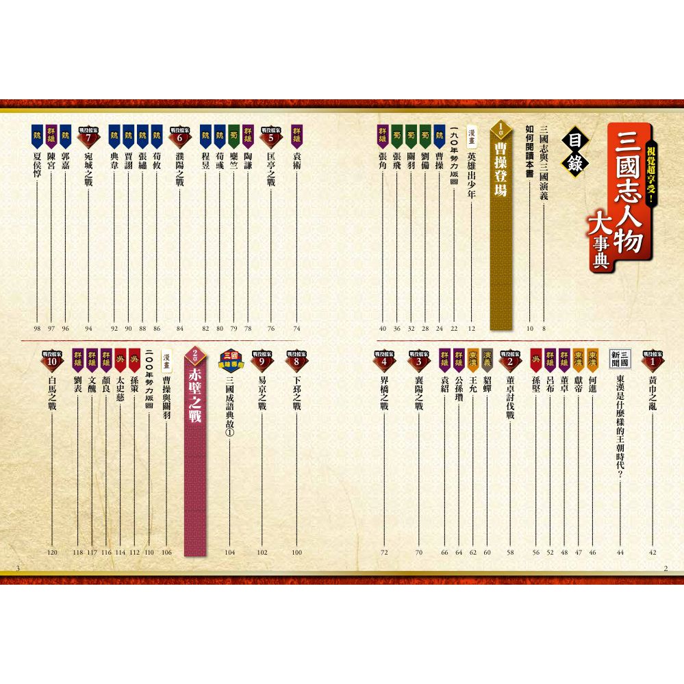 三國志人物大事典 核心書店 蝦皮購物