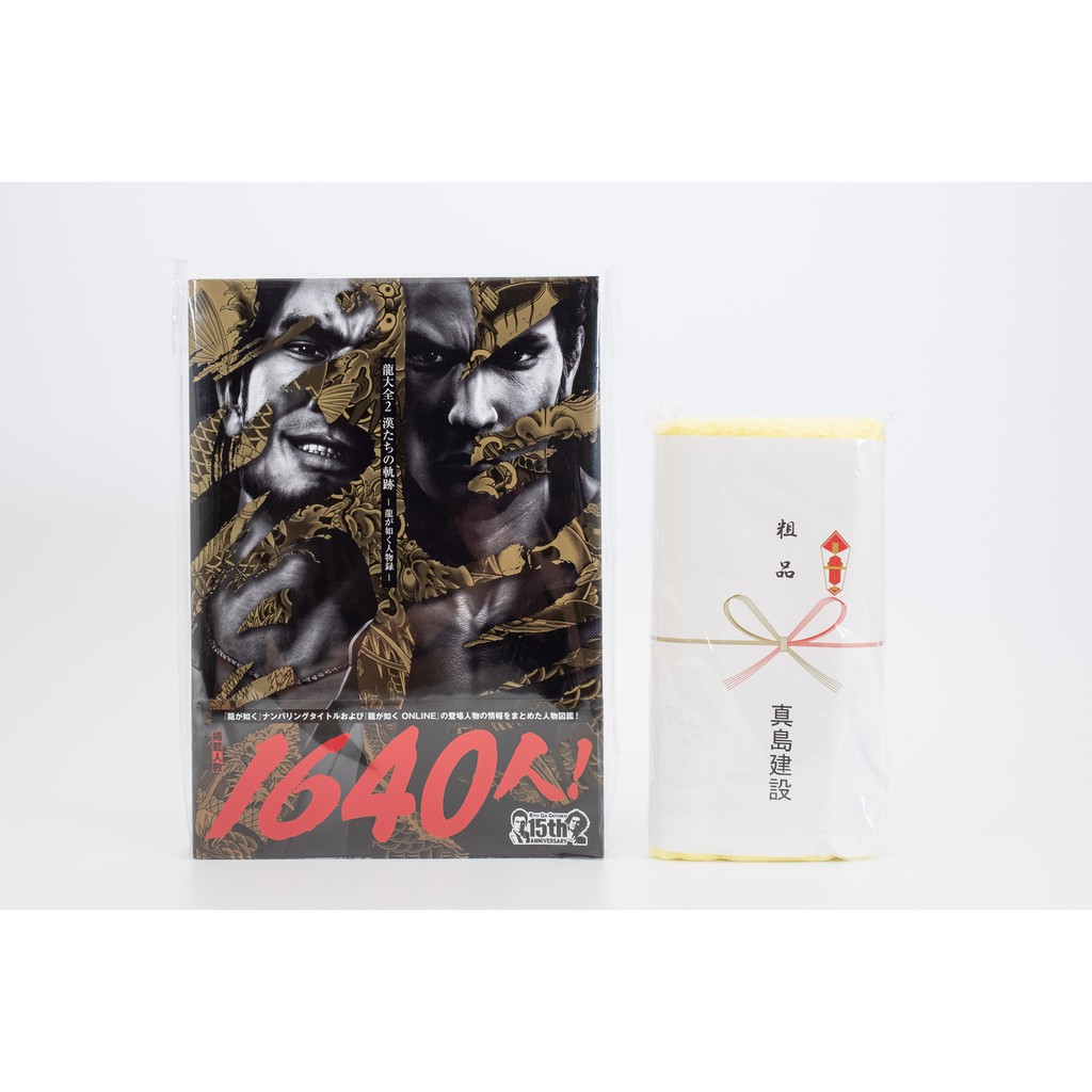 現貨日版特典人中之龍人物錄龍大全2 男子漢們的軌跡漢たちの軌跡龍が如く人中之龍極桐生一馬真島吾郎