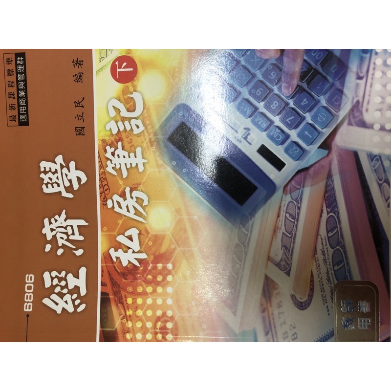 經濟學私房筆記的價格推薦 2021年11月 比價比個夠biggo