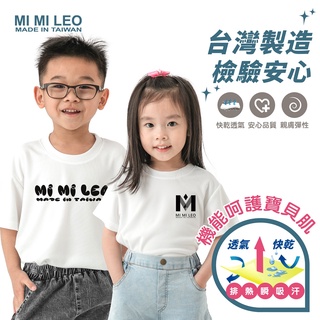【MI MI LEO】男女童 品牌LOGO 運動休閒短袖上衣 多款任選