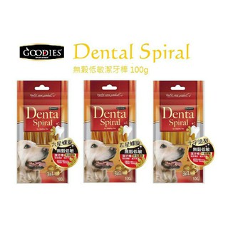 GOODIES Dental Spiral 無穀低敏 六星螺旋/十字造型 犬用 潔牙骨 100g