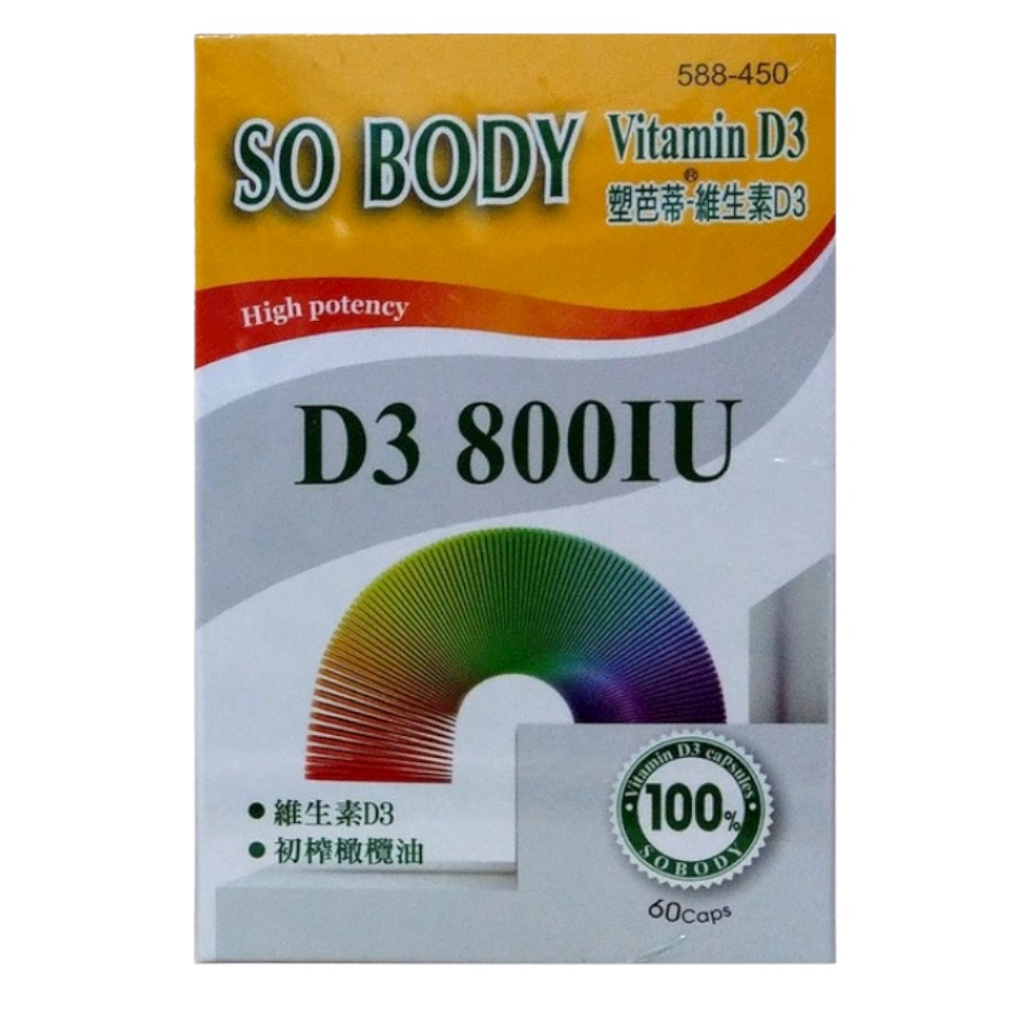 【限量優惠中】塑芭蒂-維生素D3膠囊60粒/盒