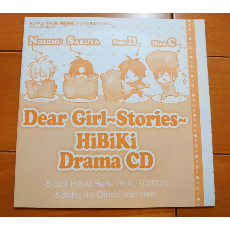 Dgs響dear Girl Stories Drama 絕版雜誌附錄特典cd 神谷浩史小野大輔置鮎龍太郎代永翼 蝦皮購物