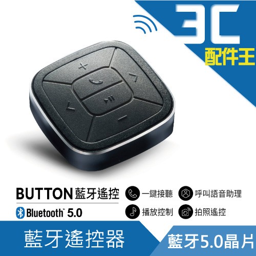 TUNAI BUTTON 藍牙遙控器