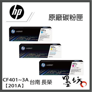 【墨坊資訊-台南市】HP【201A】 原廠彩色黑色碳粉匣CF400A/CF401A/CF402A/CF403A